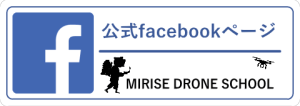 ミライズドローンスクールfacebookページバナー